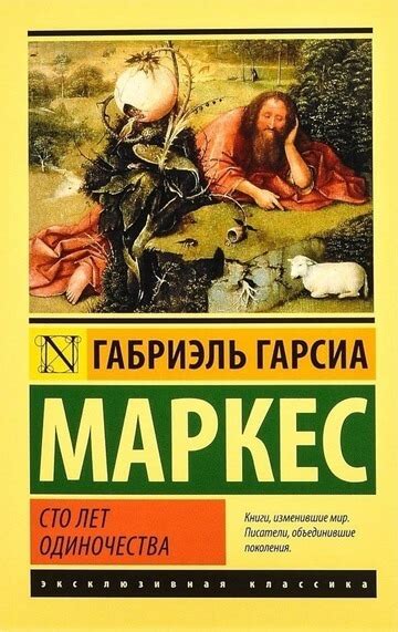 Топ-100 лучших книг всех времён