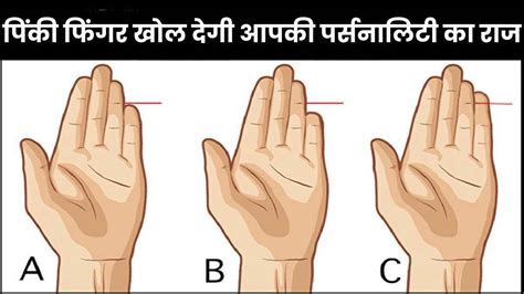 Personality Traits: पिंकी फिंगर खोल देगी आपकी पर्सनालिटी का राज, जानें कैसे