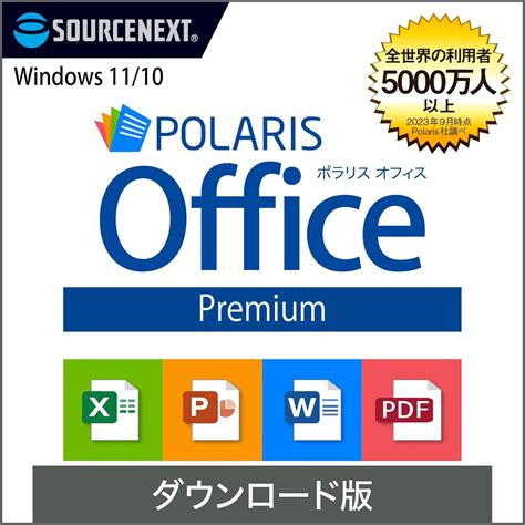 Amazon.co.jp: Polaris Office Premium ダウンロード版 : PCソフト