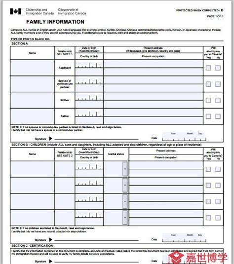 IMM5707E 家庭信息表(新版)下载 – 北美签证中心