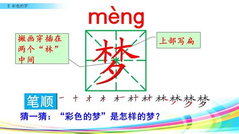 8 彩色的梦（第一课时） 课件（32张）_21世纪教育网-二一教育