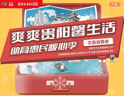 贵阳银行助力“年货节”释放消费活力-新华网