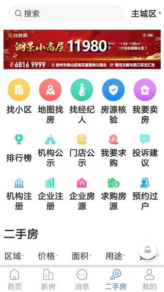 徐房信息网app下载-徐州市房地产信息网下载v1.35 安卓版-当易网