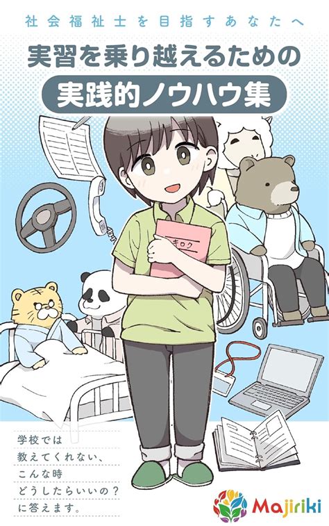 For those who aim to become social workers Practical know-how for ...