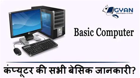 Image result for Computer Ka Basic Use