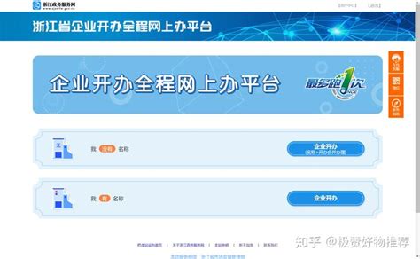 “企业开办全程网上办”平台今日上线_浙江省