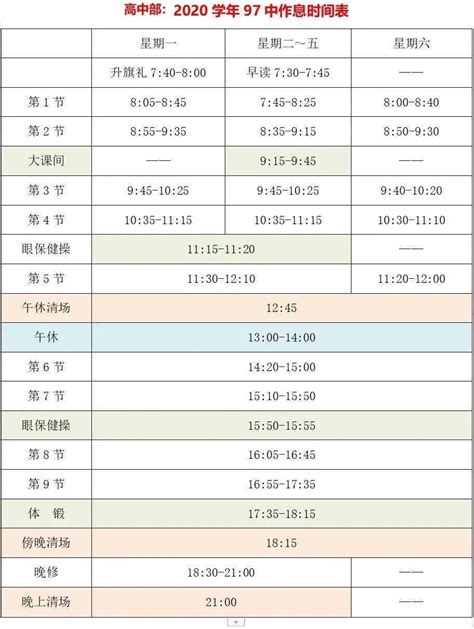 广州23所高中的作息时间表一览！_外国语