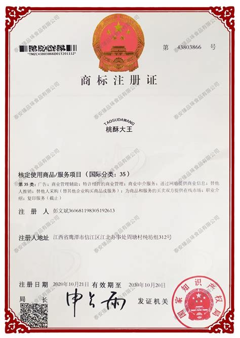 商标注册证-公司档案-河北国润环保科技有限公司