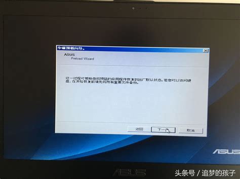 华硕Win7系统恢复出厂教程_电脑装配网 - 手机版