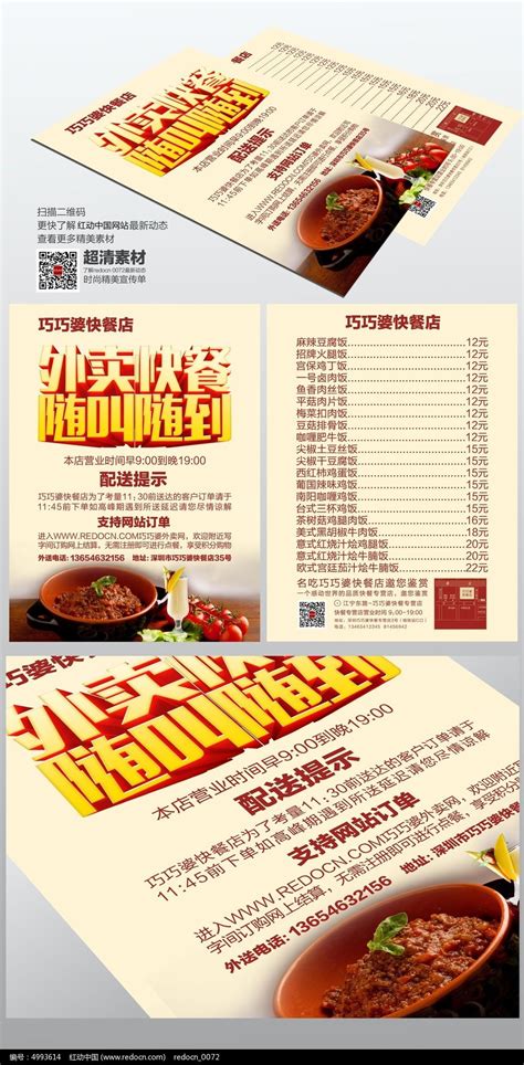 汉堡薯条快餐厅菜单宣传单图片下载_红动中国