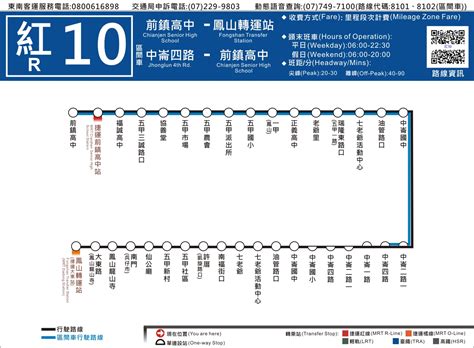 BUS STOP!!: [高雄] 東南客運 10月1日起，紅10路、紅12、紅16路發車時間異動