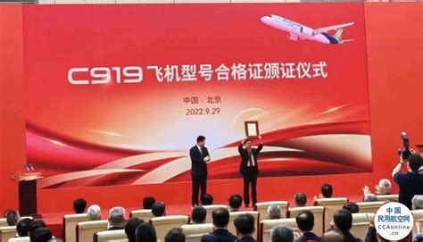 中国民航局正式向中国商飞颁发C919飞机型号合格证 - 民用航空网