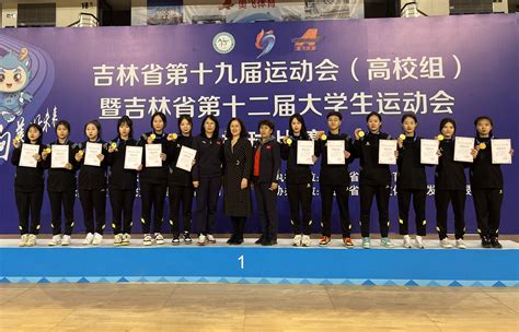 我校女排在吉林省第十九届运动会（高校组）排球项目比赛中夺冠-长春职业技术学院
