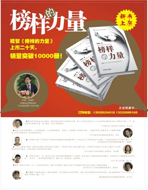 《榜样的力量》新书作者自序：逝去的十五年 _ 文库 _ 中国营销传播网