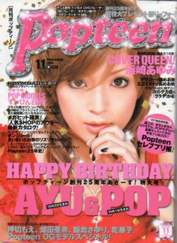 ポップティーン/Popteen 2005年11月号 (301号) [雑誌] | カルチャーステーション