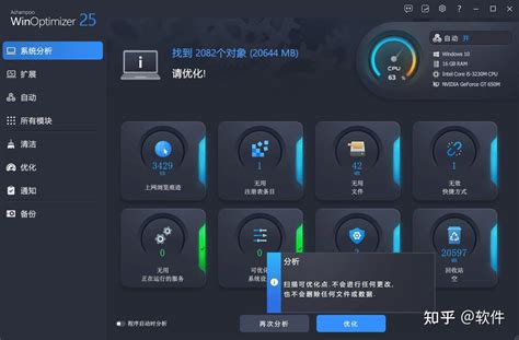Ashampoo WinOptimizer 的图像结果