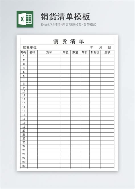 销货清单Excel模板图片-正版模板下载400154849-摄图网