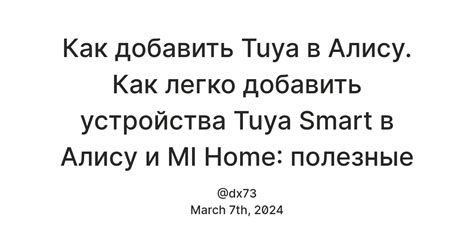 Как добавить Tuya в Алису. Как легко добавить устройства Tuya Smart в ...