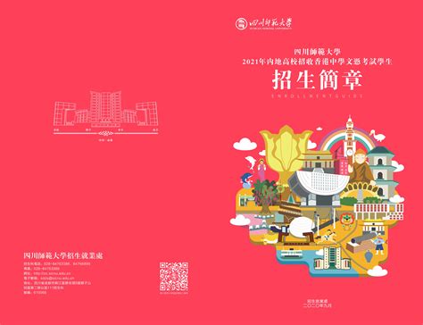 2022年四川大学招收香港中学文凭考试学生资讯 - SCU