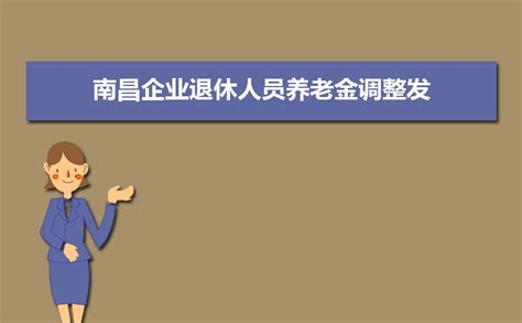 2023年南昌退休年龄及办理退休流程和所需资料政策