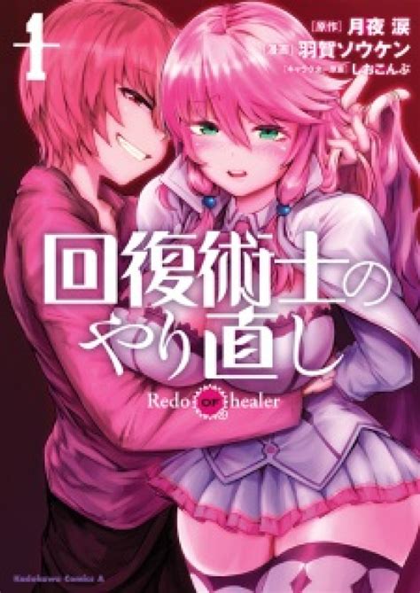 Redo Of A Healer Light Novel Translation This is a heroic tale of one ...