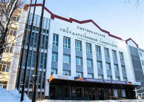 Сыктывкарский государственный университет имени Питирима Сорокина, СГУ ...