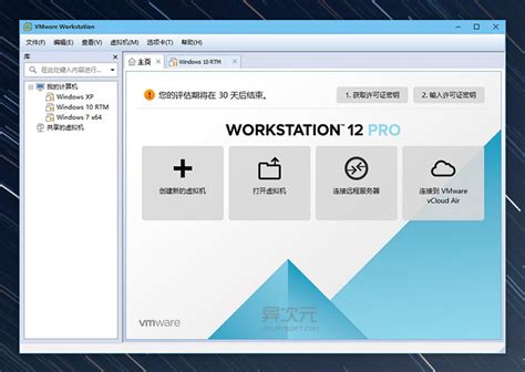 VMware Workstation Pro 15 官方中文版虚拟机软件专业版 - 支持 Win10/游戏3D加速 | 异次元软件下载