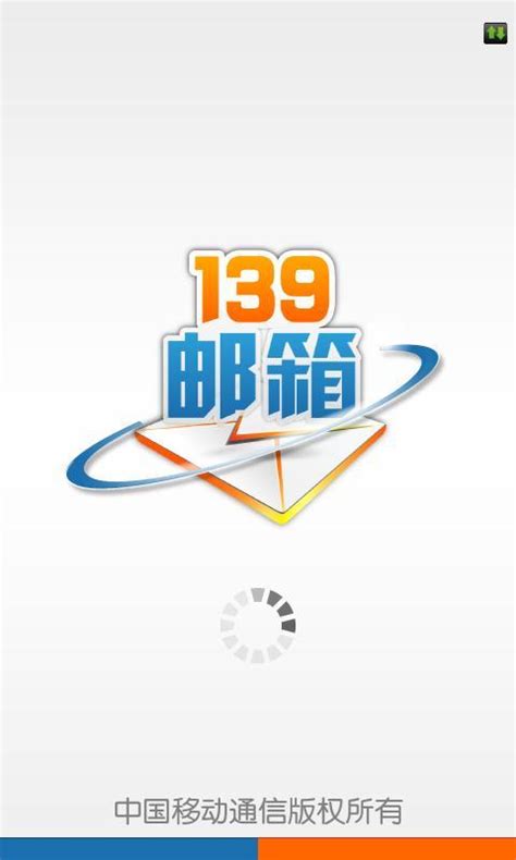 中国移动139邮箱矢量图__海报设计_广告设计_矢量图库_昵图网nipic.com