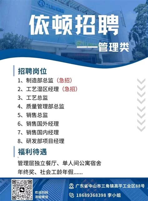 【广东依顿电子科技股份有限公司招聘_中山招聘信息】-前程无忧官方招聘网站