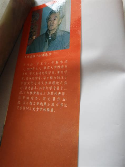 科学网—周汝昌著《红楼梦新证》【华艺出版社1976】 - 黄安年的博文