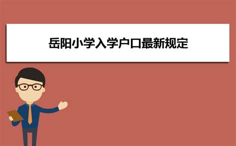 小学一年级入学网上报名操作指南，请查收