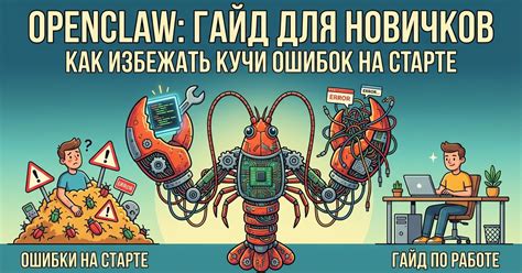 OpenClaw 101 — подробное руководство для новых пользователей, чтобы вы ...