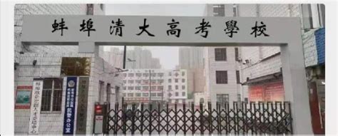 2024年蚌埠高考成绩排名查询,蚌埠高中高考成绩排名