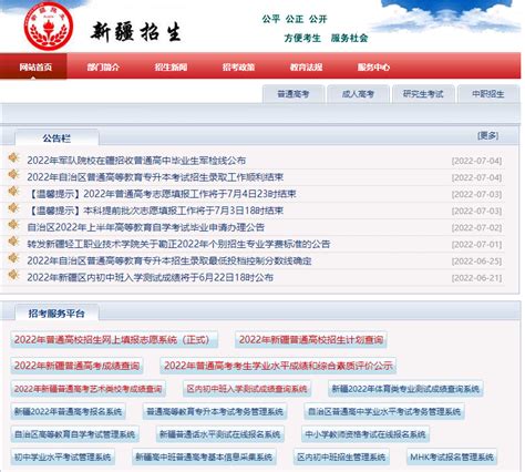 2022年新疆高考录取结果查询网站网址：http://www.xjzk.gov.cn/