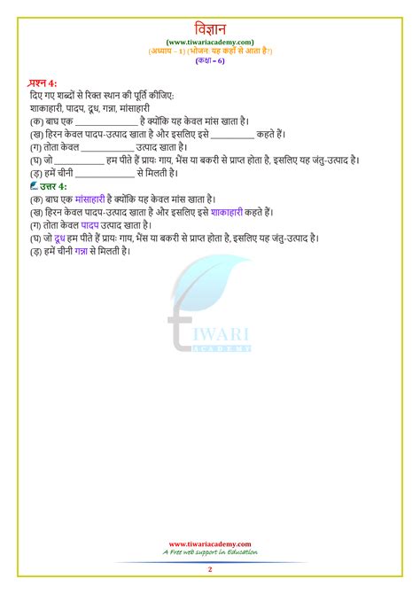 Image result for Class 6 Science Chapter 1 Infinity Learn