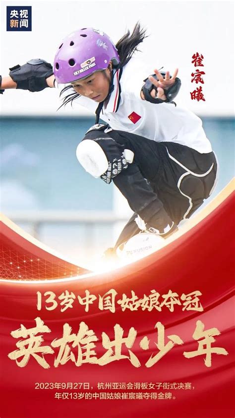 中国队第58金！包揽滑板女子街式金银牌 13岁崔宸曦创最年轻纪录_腾讯新闻