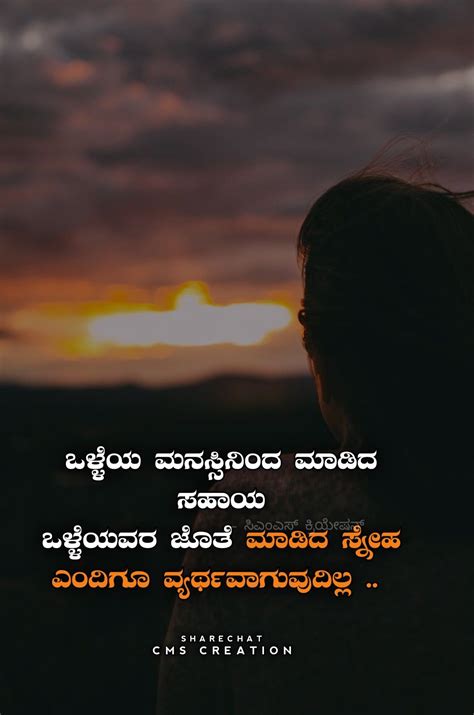 Pin by ᴄᴍꜱ ᴄʀᴇᴀᴛɪᴏɴ on kannada Motivational kavana nanna baraha ...