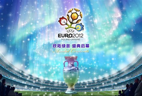 2012足球欧洲杯海报设计PSD素材 - 爱图网设计图片素材下载