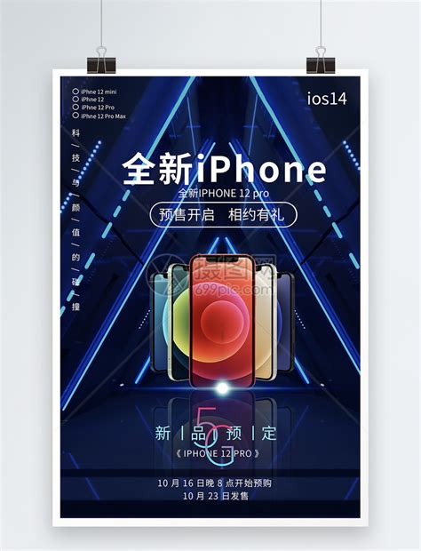蓝色高端苹果手机新品发售宣传海报模板素材-正版图片401859998-摄图网
