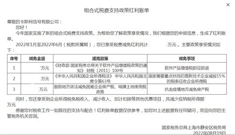 上海推出税费红利账单，让企业算清税费优惠“明白账”_城事 _ 文汇网