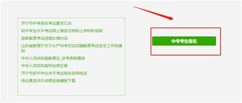 今日起中考正式报名！济宁教育局发布重要说明！_考生_志愿_材料