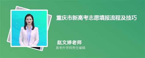 2020重庆高考志愿填报（操作流程+步骤+注意事项）- 重庆本地宝