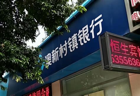 重庆这家银行解散，竟还是外资控股，大家的存贷款怎么处理？