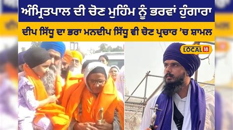 Amritpal singhFull response to Amritpal singh election campaign support ...