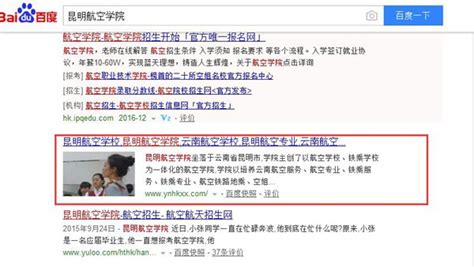 昆艺航空学院SEO优化案例展示_云南博滇科技责任有限公司