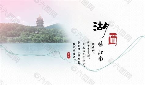 杭州西湖网站宣传网页UI素材免费下载(图片编号:3608058)-六图网