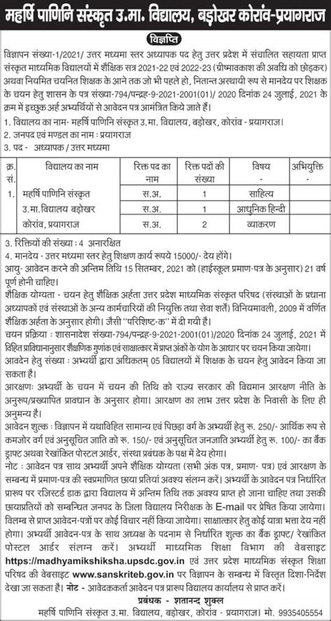 128 teachers Vacancy in Sanskrit schools 2021 Notification Application Form