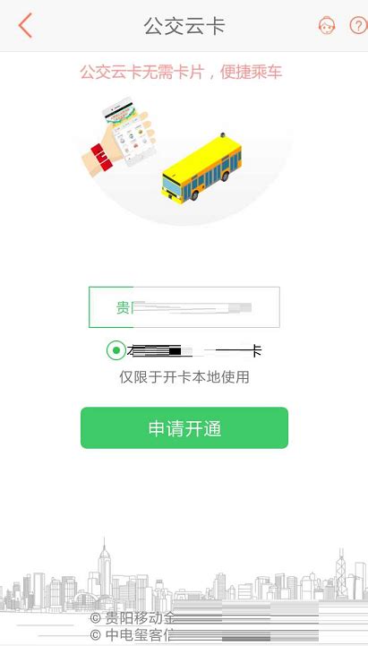 贵州通乘公交二维码怎么打开-贵州通乘公交二维码打开方法-下载之家