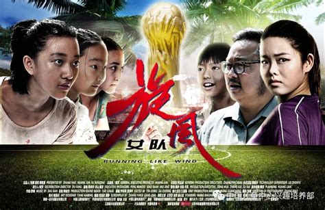 琼中女足为原型《旋风女队》励志电影入选推荐之列 - 劲爆体育 www.jinbaosports.com【简称“JBS”】是一个面向业余足球运动 ...