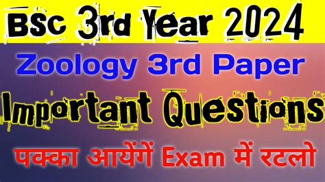Bsc 3rd year zoology 3rd paper important questions 2024 रटलो पक्का आयेंगे Exam में